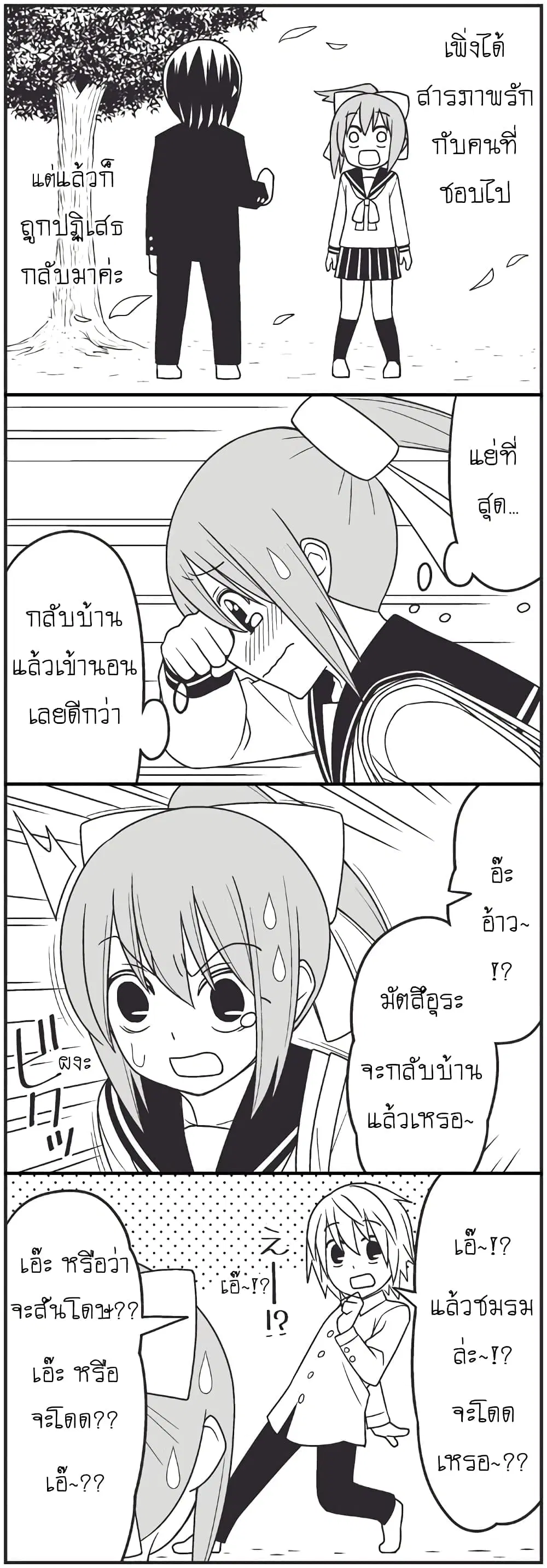Tsurezure Children ตอนที่ 3 หน้า 2