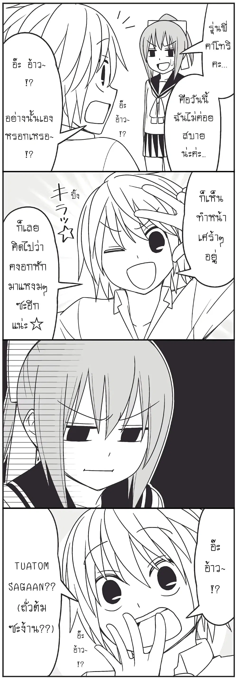 Tsurezure Children ตอนที่ 3 หน้า 3