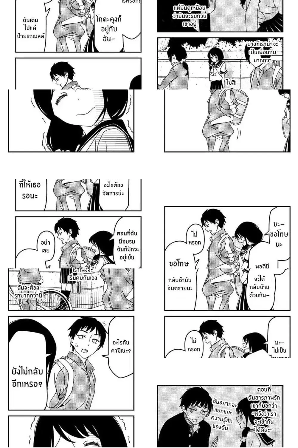 Tsurezure Children ตอนที่ 30 หน้า 2