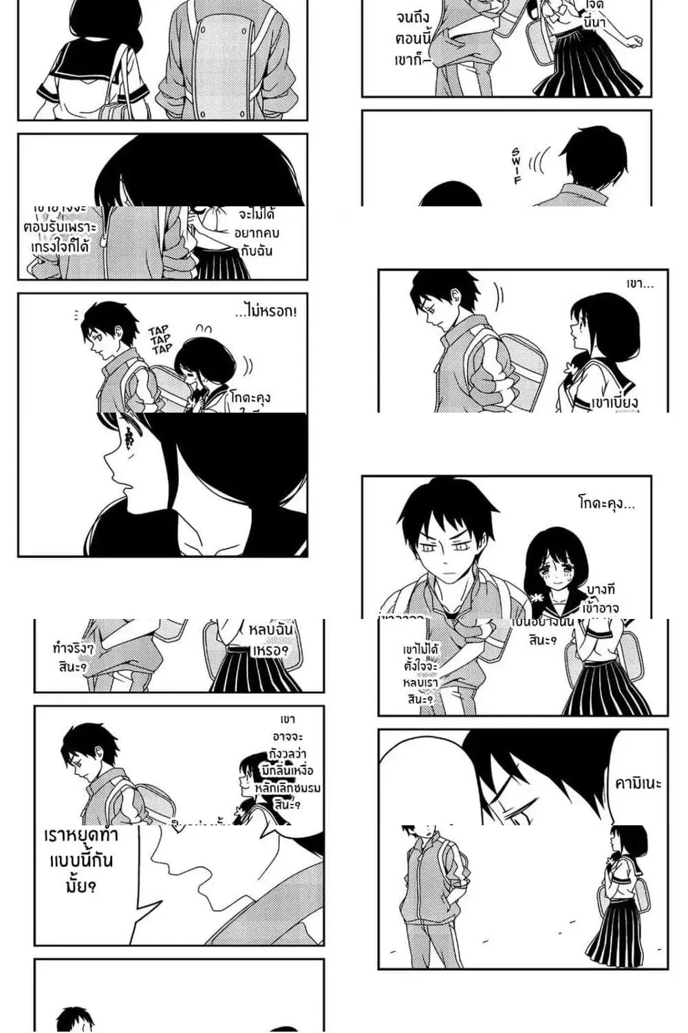 Tsurezure Children ตอนที่ 30 หน้า 3