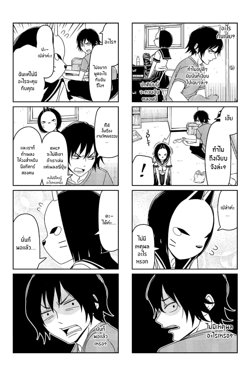 Tsurezure Children ตอนที่ 31 หน้า 3