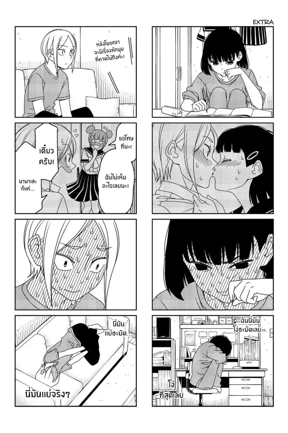 Tsurezure Children ตอนที่ 31.5 หน้า 1