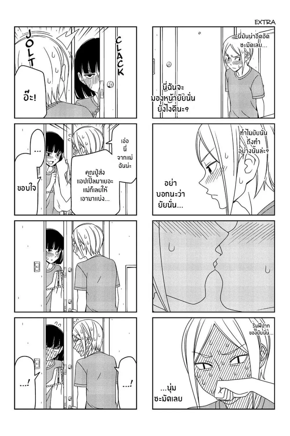 Tsurezure Children ตอนที่ 31.5 หน้า 3