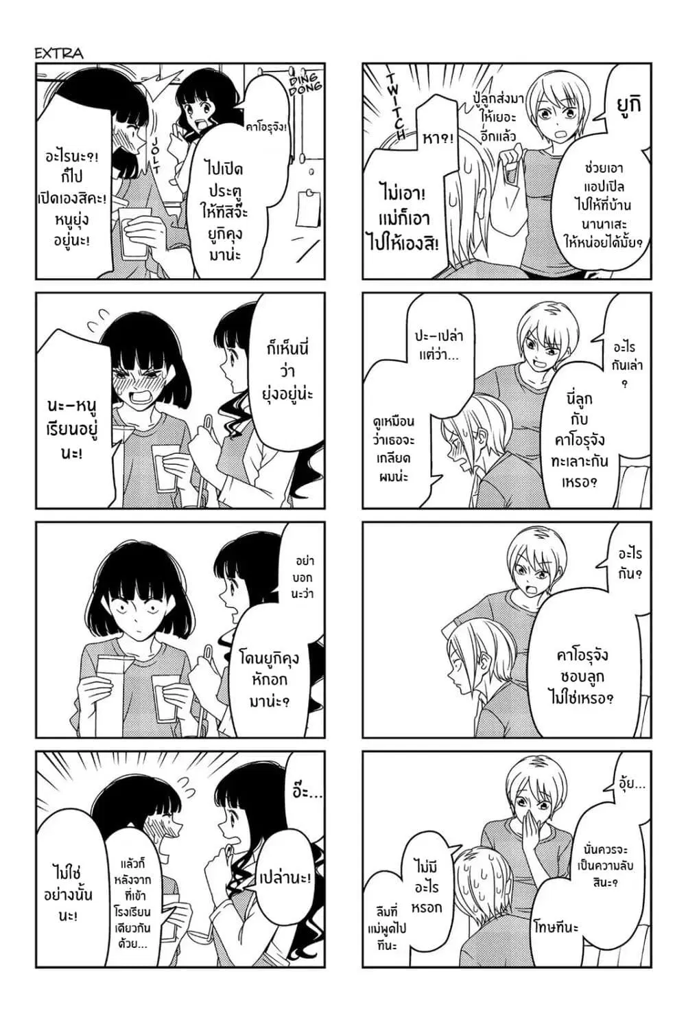 Tsurezure Children ตอนที่ 35.5 หน้า 2