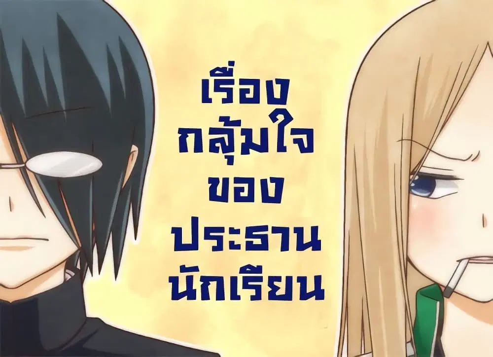 Tsurezure Children ตอนที่ 4 หน้า 1