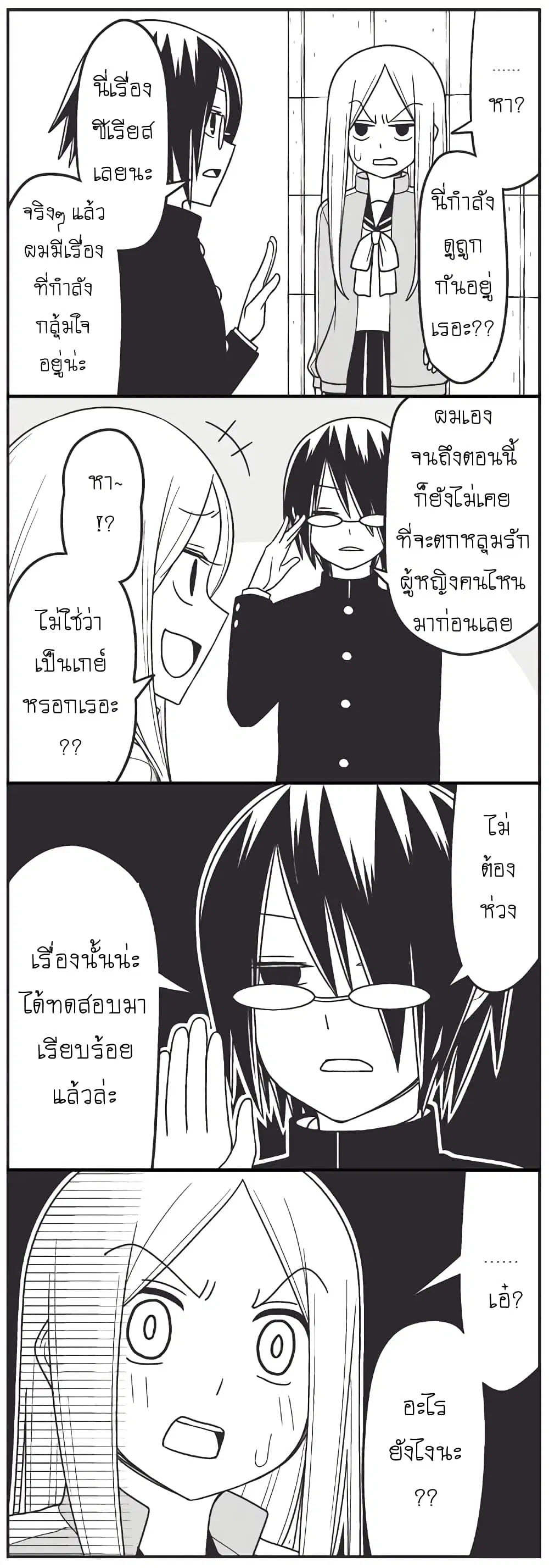 Tsurezure Children ตอนที่ 4 หน้า 3