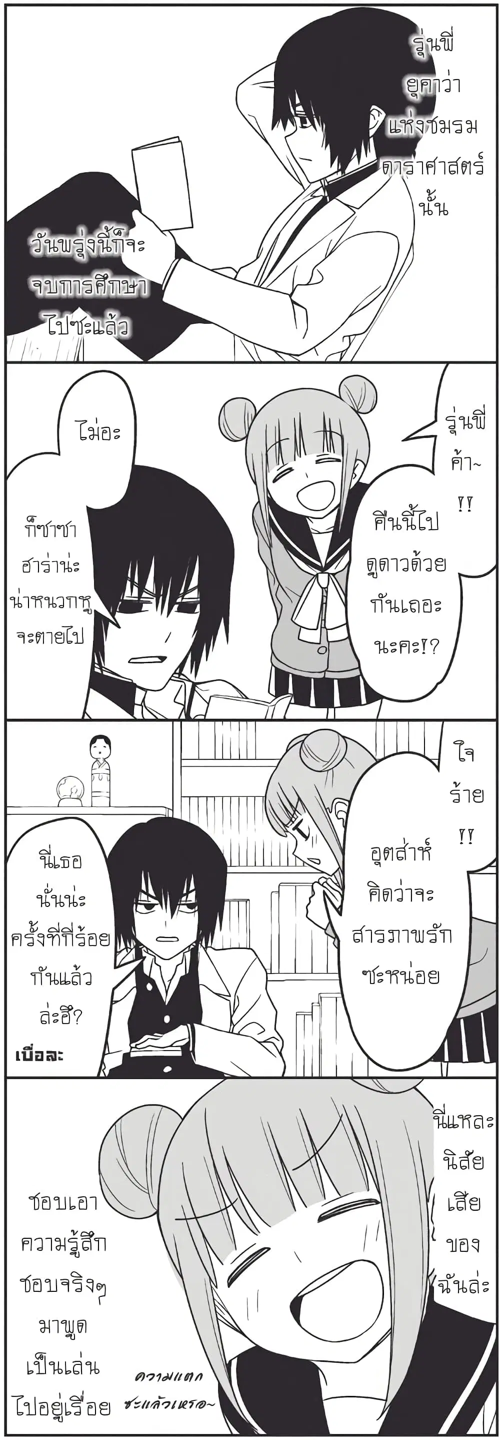 Tsurezure Children ตอนที่ 5 หน้า 2