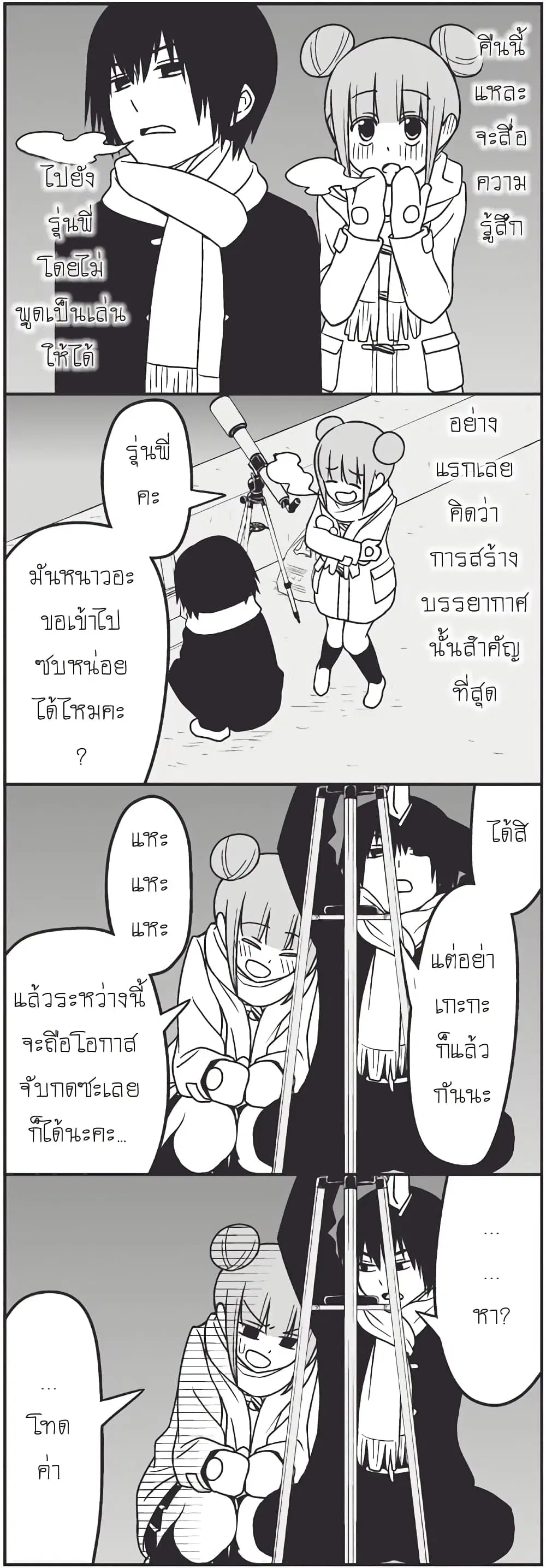 Tsurezure Children ตอนที่ 5 หน้า 3