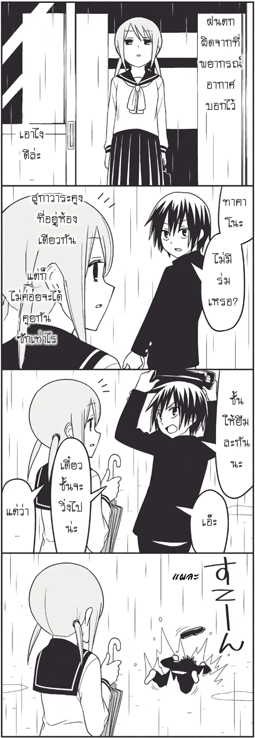 Tsurezure Children ตอนที่ 6 หน้า 2