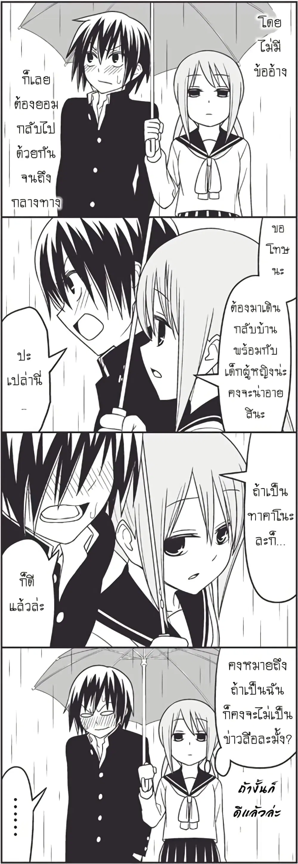Tsurezure Children ตอนที่ 6 หน้า 3