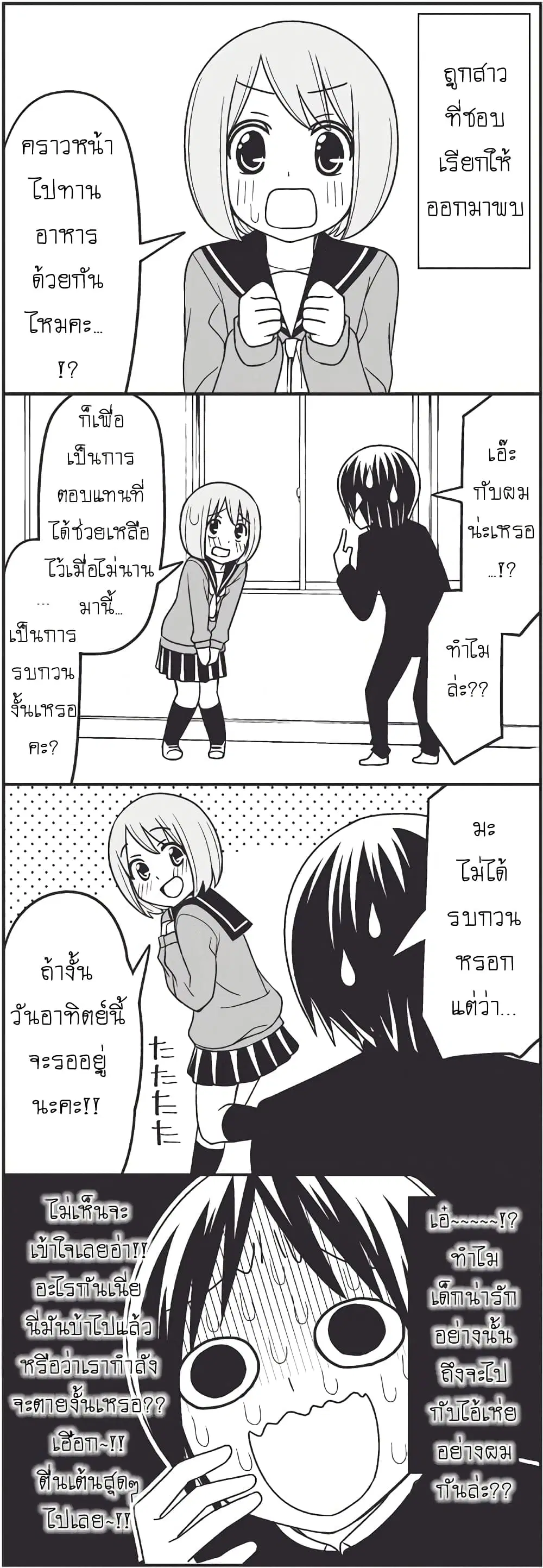 Tsurezure Children ตอนที่ 7 หน้า 2