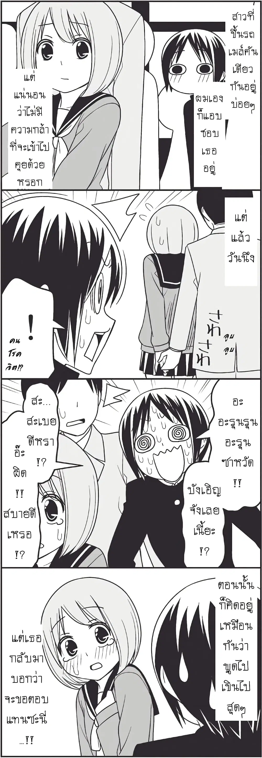 Tsurezure Children ตอนที่ 7 หน้า 3