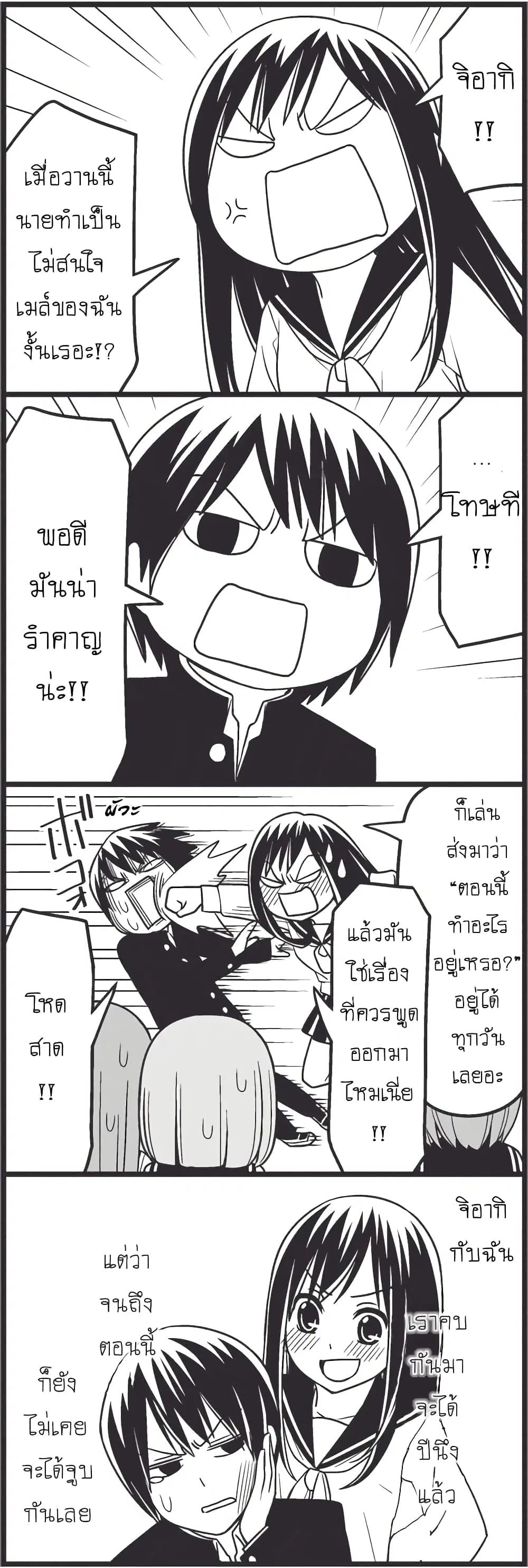 Tsurezure Children ตอนที่ 8 หน้า 2