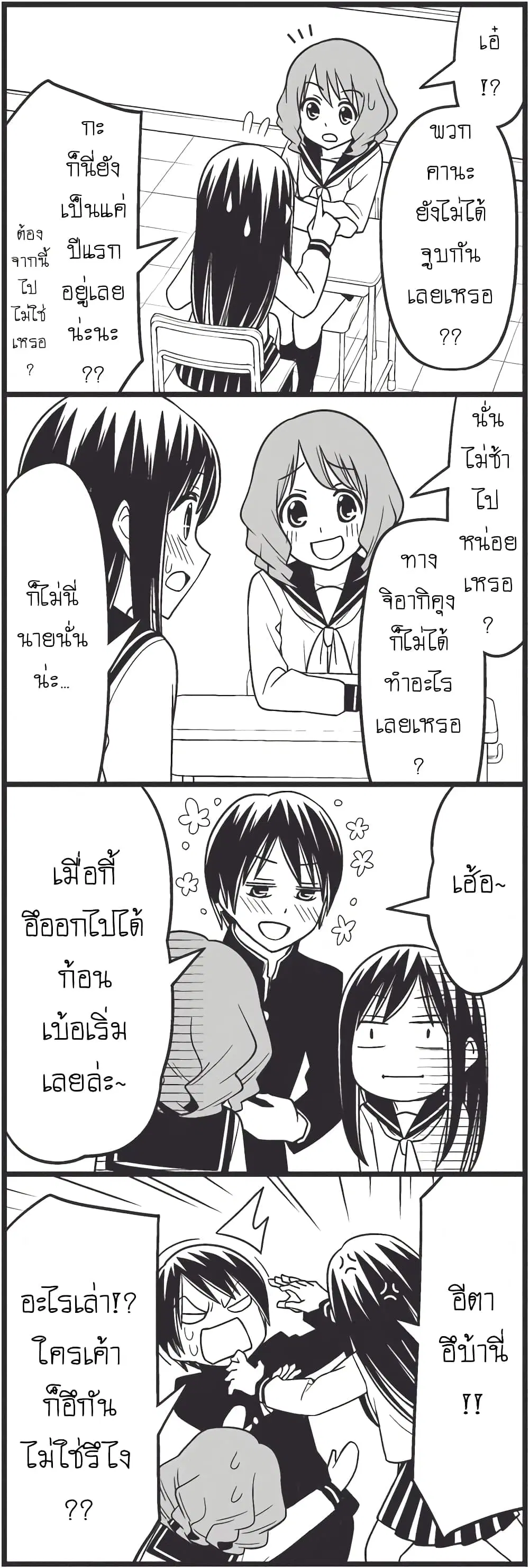 Tsurezure Children ตอนที่ 8 หน้า 3