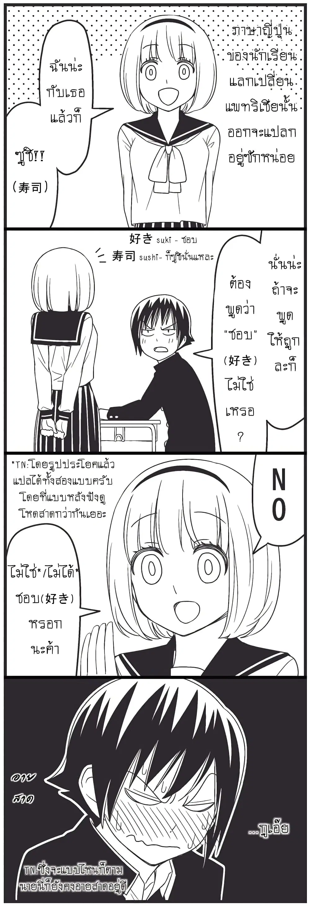 Tsurezure Children ตอนที่ 9 หน้า 2