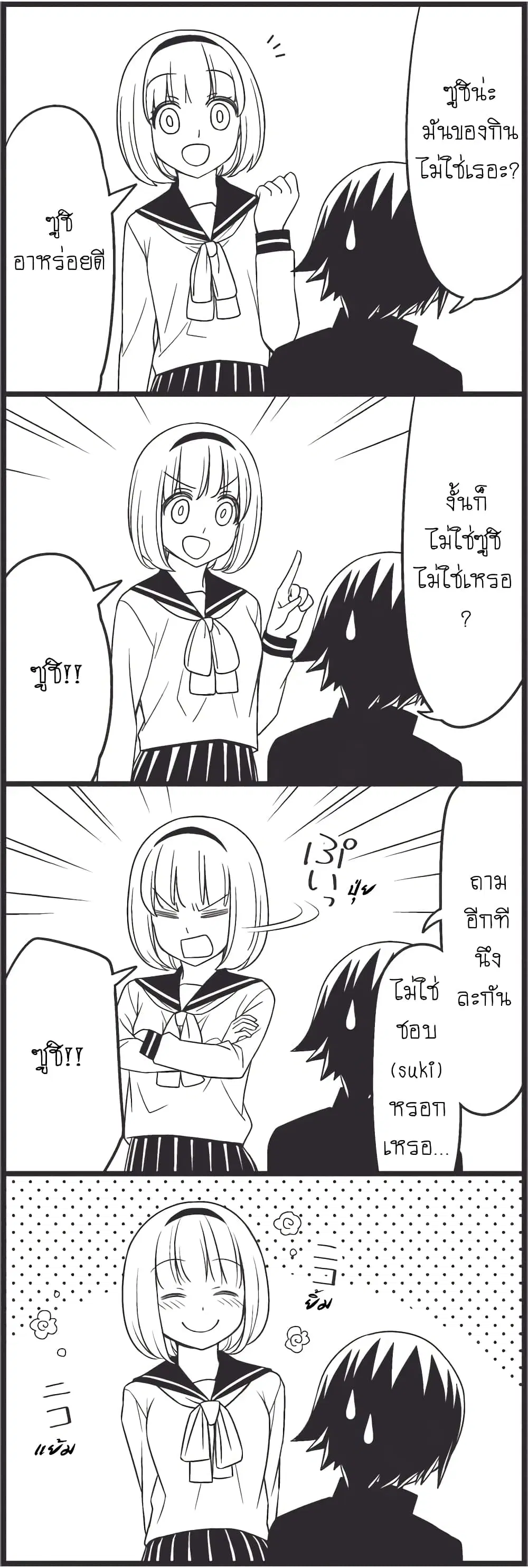Tsurezure Children ตอนที่ 9 หน้า 3