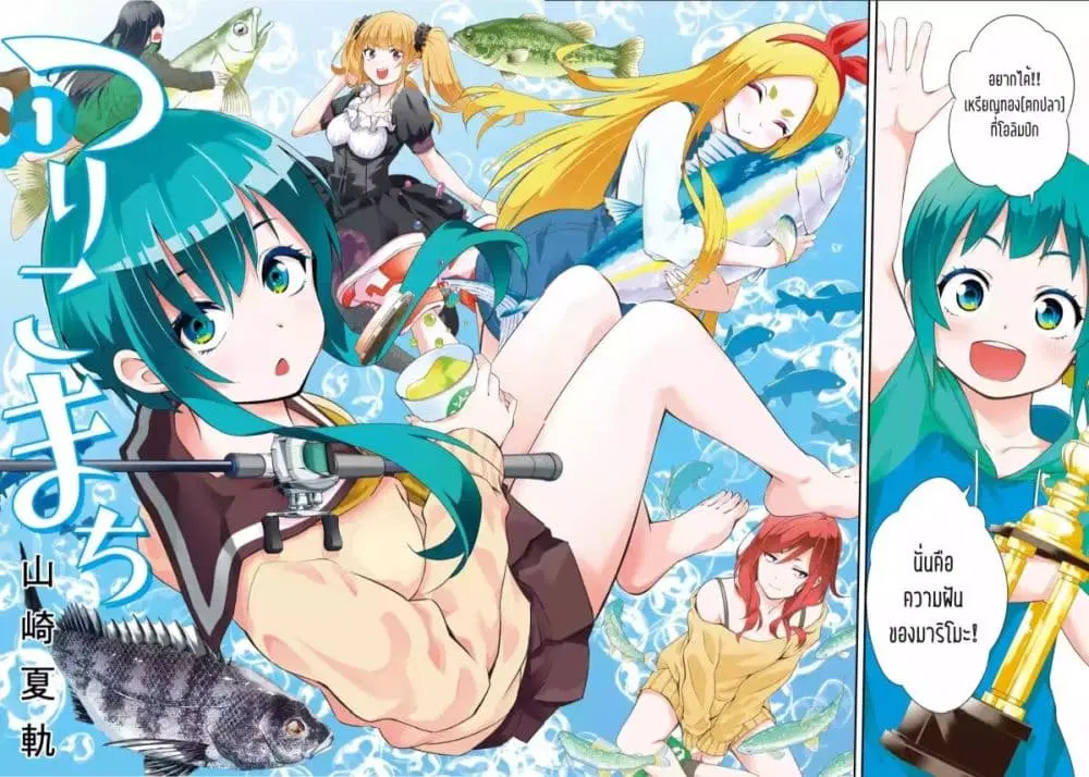 Tsurikomachi ตอนที่ 1.1 หน้า 2