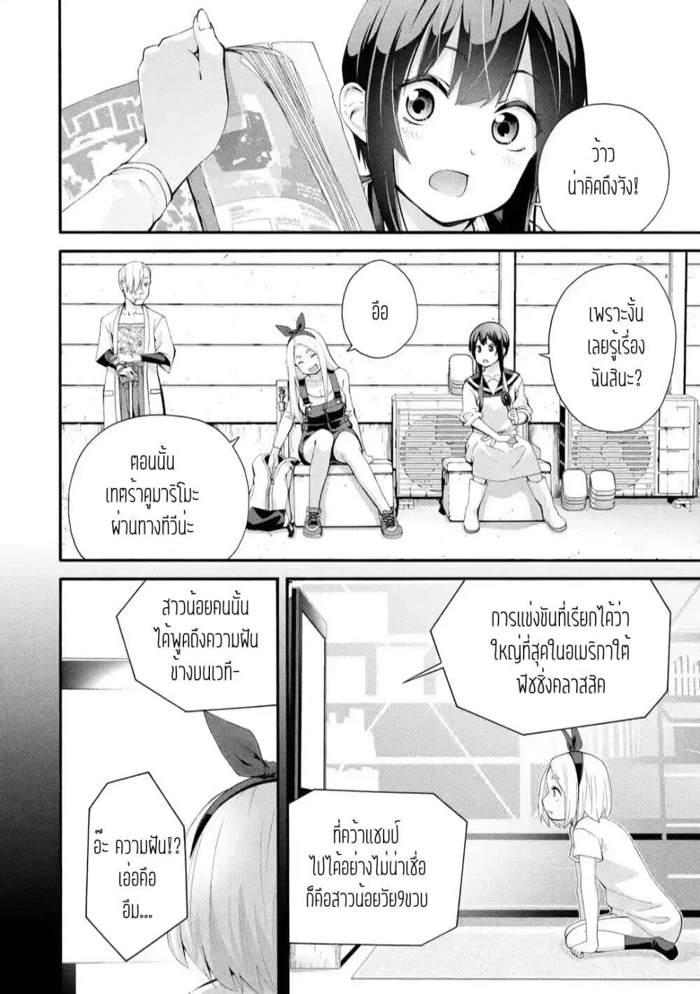 Tsurikomachi ตอนที่ 1.2 หน้า 2