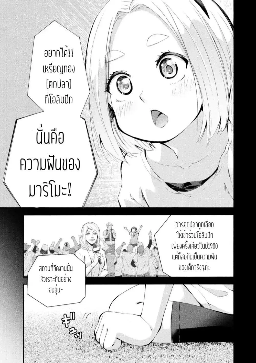 Tsurikomachi ตอนที่ 1.2 หน้า 3