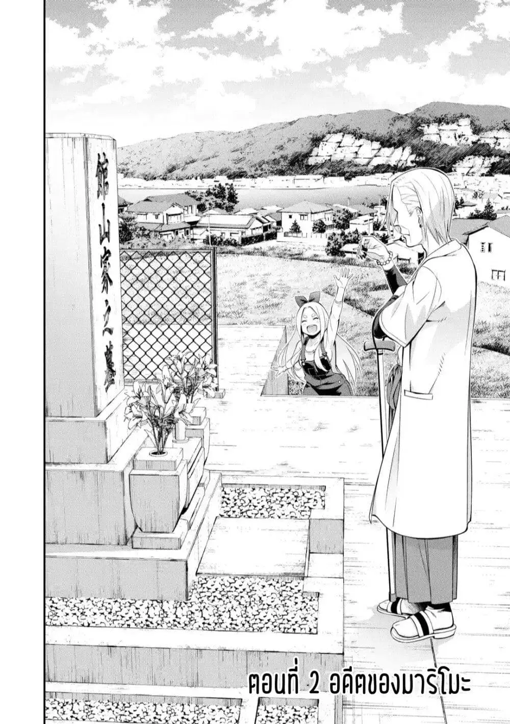 Tsurikomachi ตอนที่ 2.1 หน้า 2