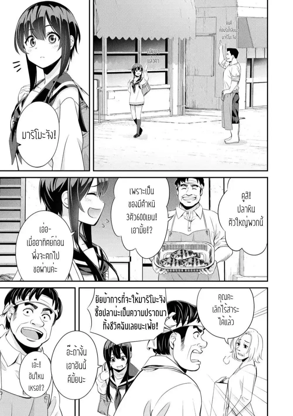 Tsurikomachi ตอนที่ 2.1 หน้า 3