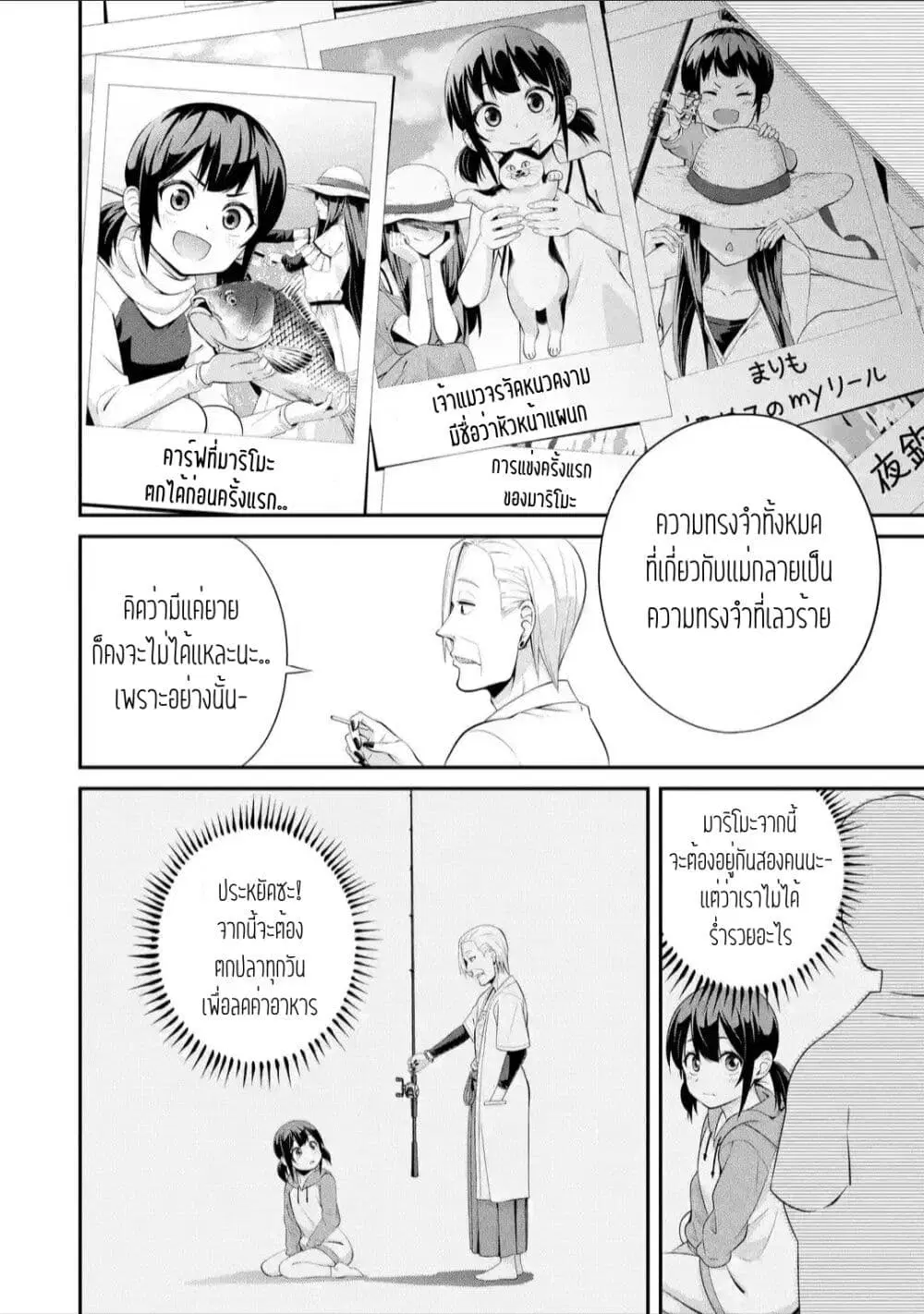 Tsurikomachi ตอนที่ 2.3 หน้า 1