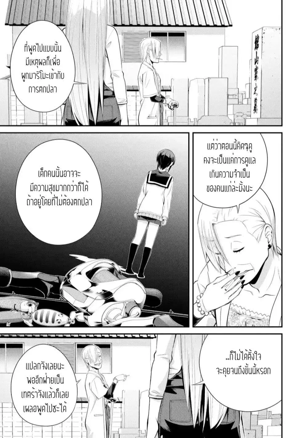 Tsurikomachi ตอนที่ 2.3 หน้า 2