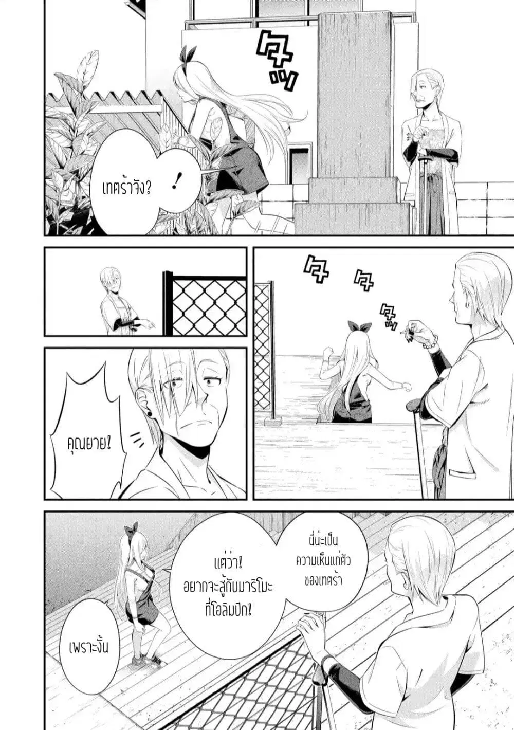 Tsurikomachi ตอนที่ 2.3 หน้า 3