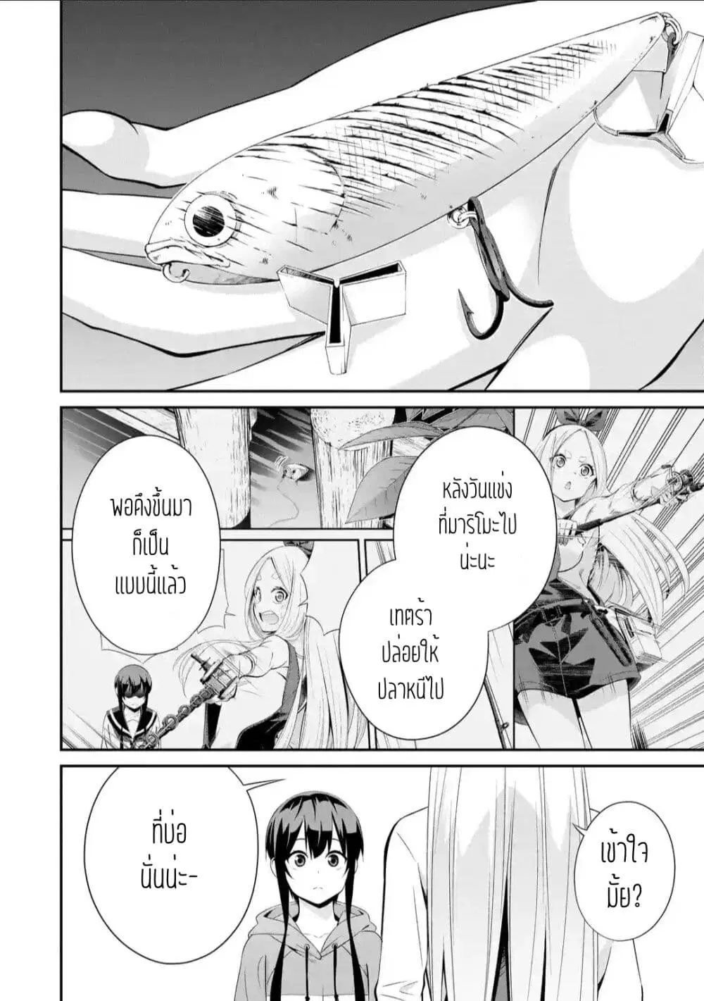 Tsurikomachi ตอนที่ 3.1 หน้า 2