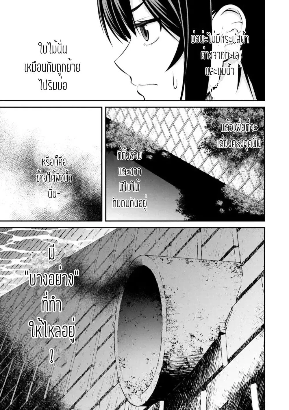 Tsurikomachi ตอนที่ 3.3 หน้า 3