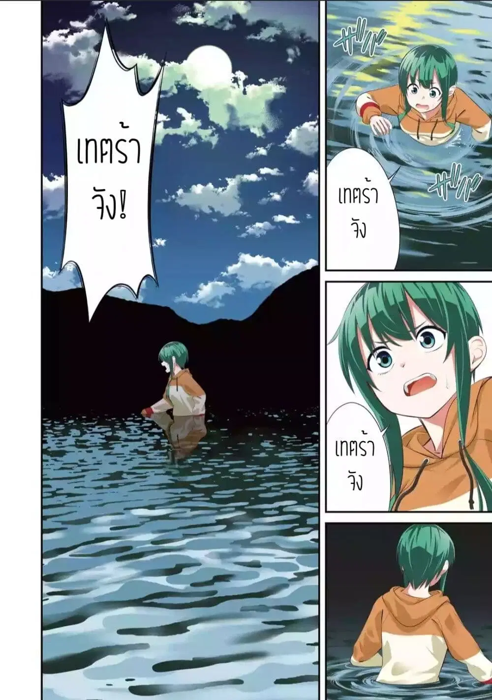 Tsurikomachi ตอนที่ 4.1 หน้า 2