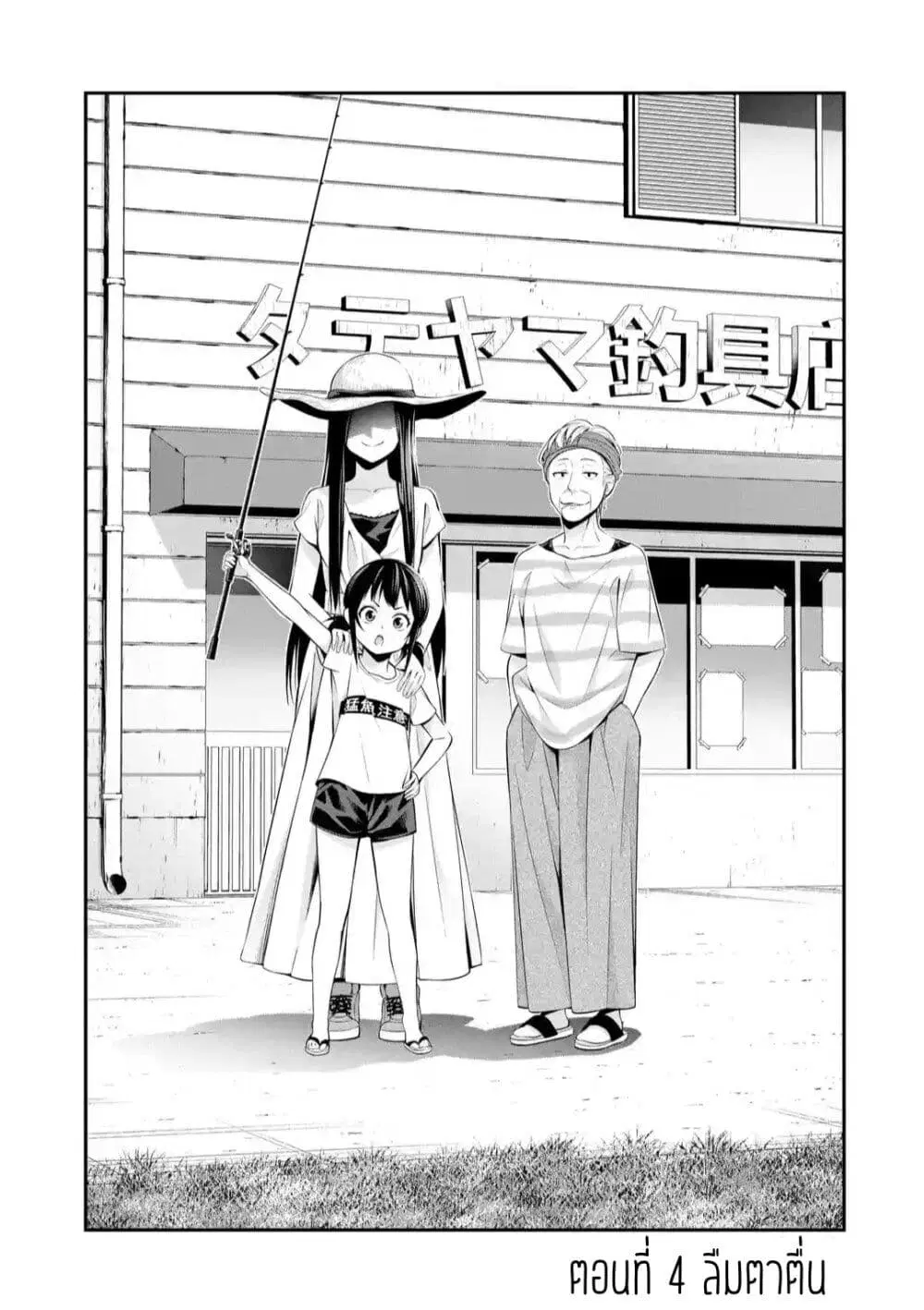 Tsurikomachi ตอนที่ 4.1 หน้า 3