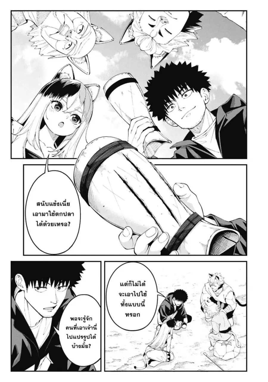 Tsurizao Hitotsu de Isekai Hourou ตอนที่ 3 หน้า 2