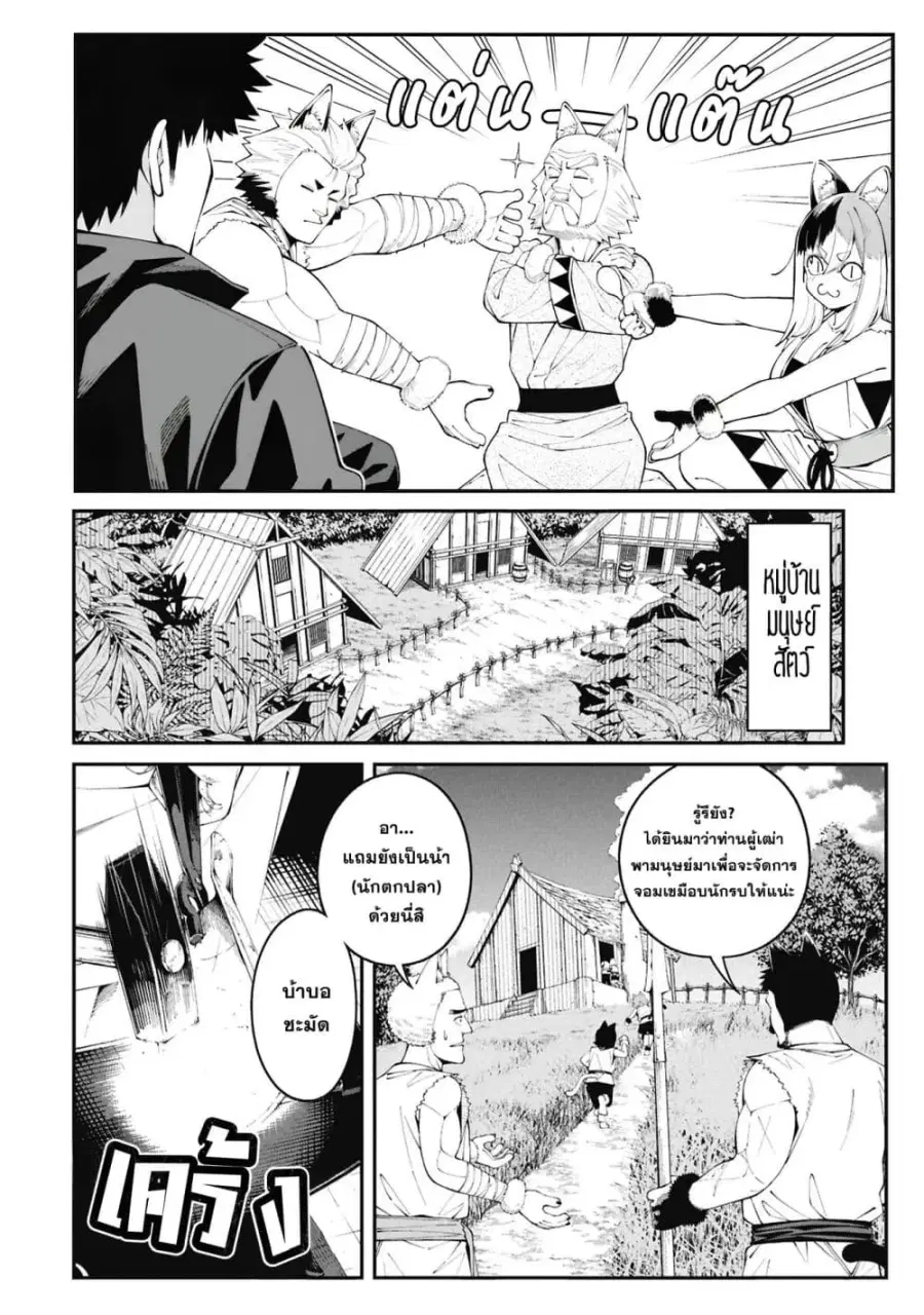 Tsurizao Hitotsu de Isekai Hourou ตอนที่ 3 หน้า 3