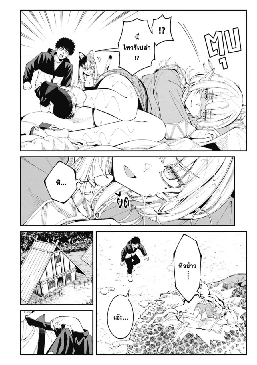 Tsurizao Hitotsu de Isekai Hourou ตอนที่ 4 หน้า 3