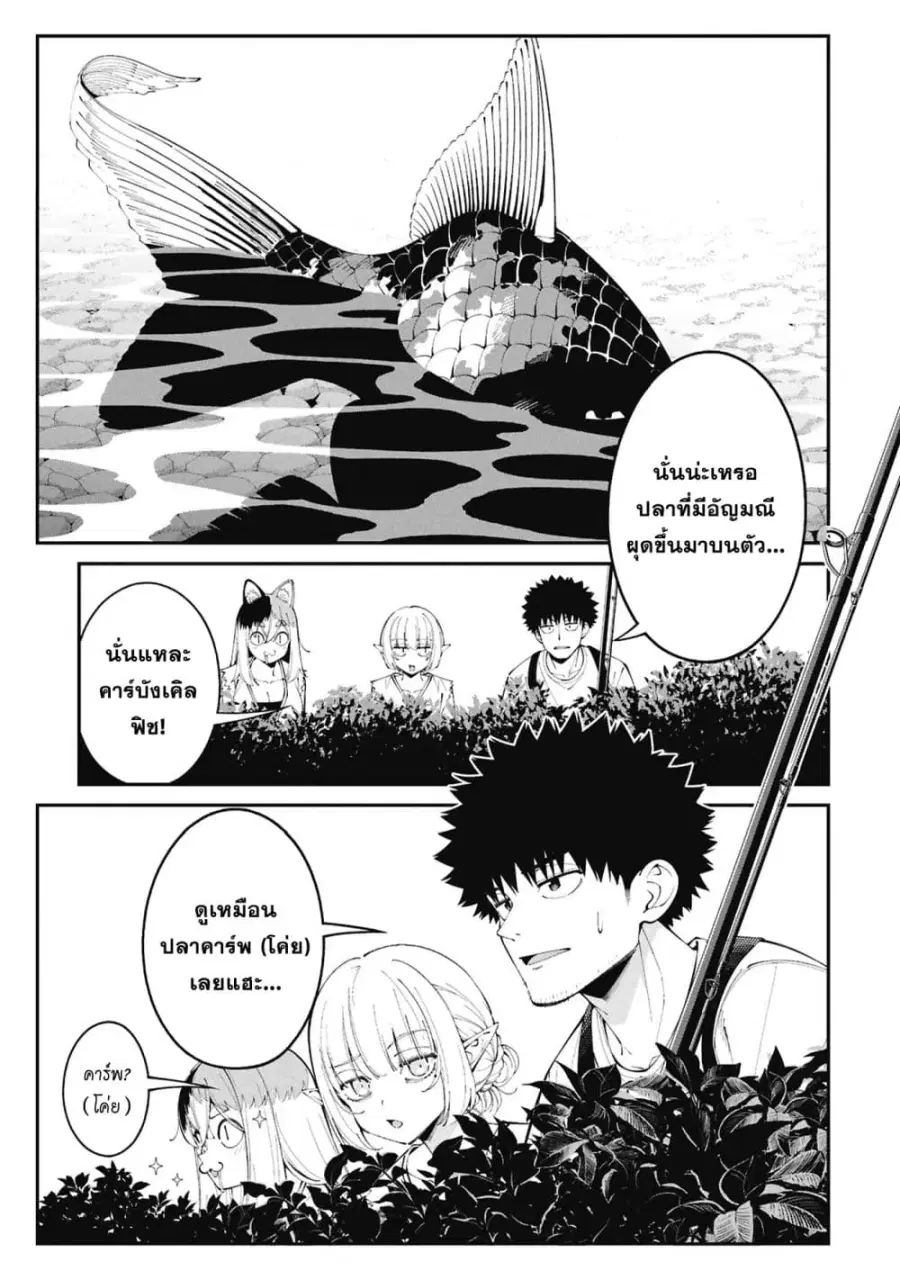 Tsurizao Hitotsu de Isekai Hourou ตอนที่ 5 หน้า 2