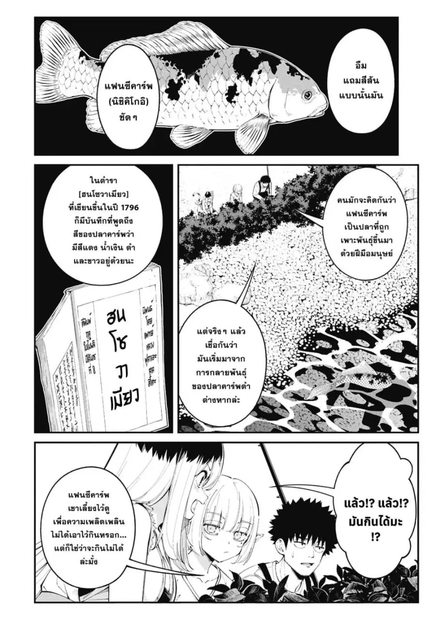 Tsurizao Hitotsu de Isekai Hourou ตอนที่ 5 หน้า 3