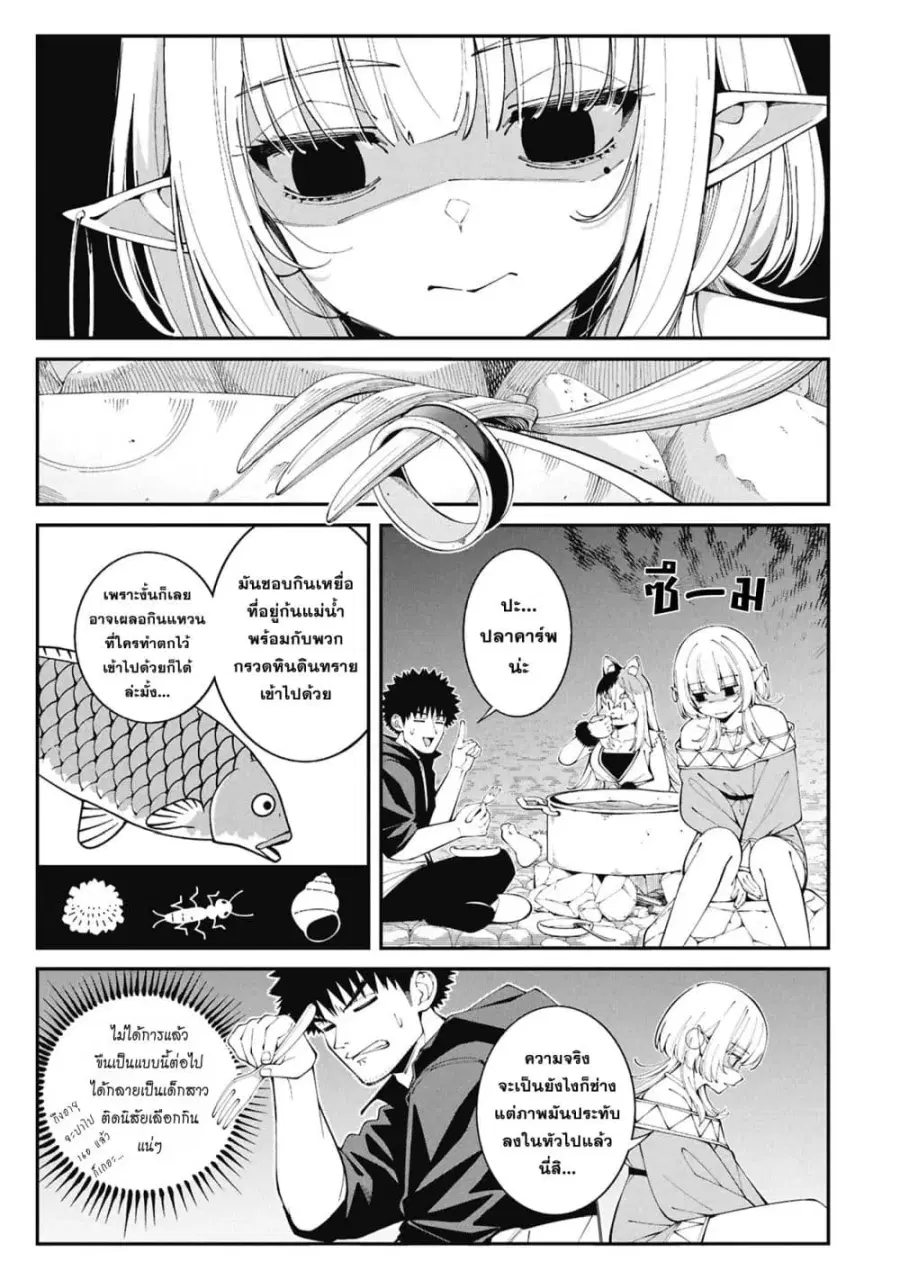 Tsurizao Hitotsu de Isekai Hourou ตอนที่ 6 หน้า 2