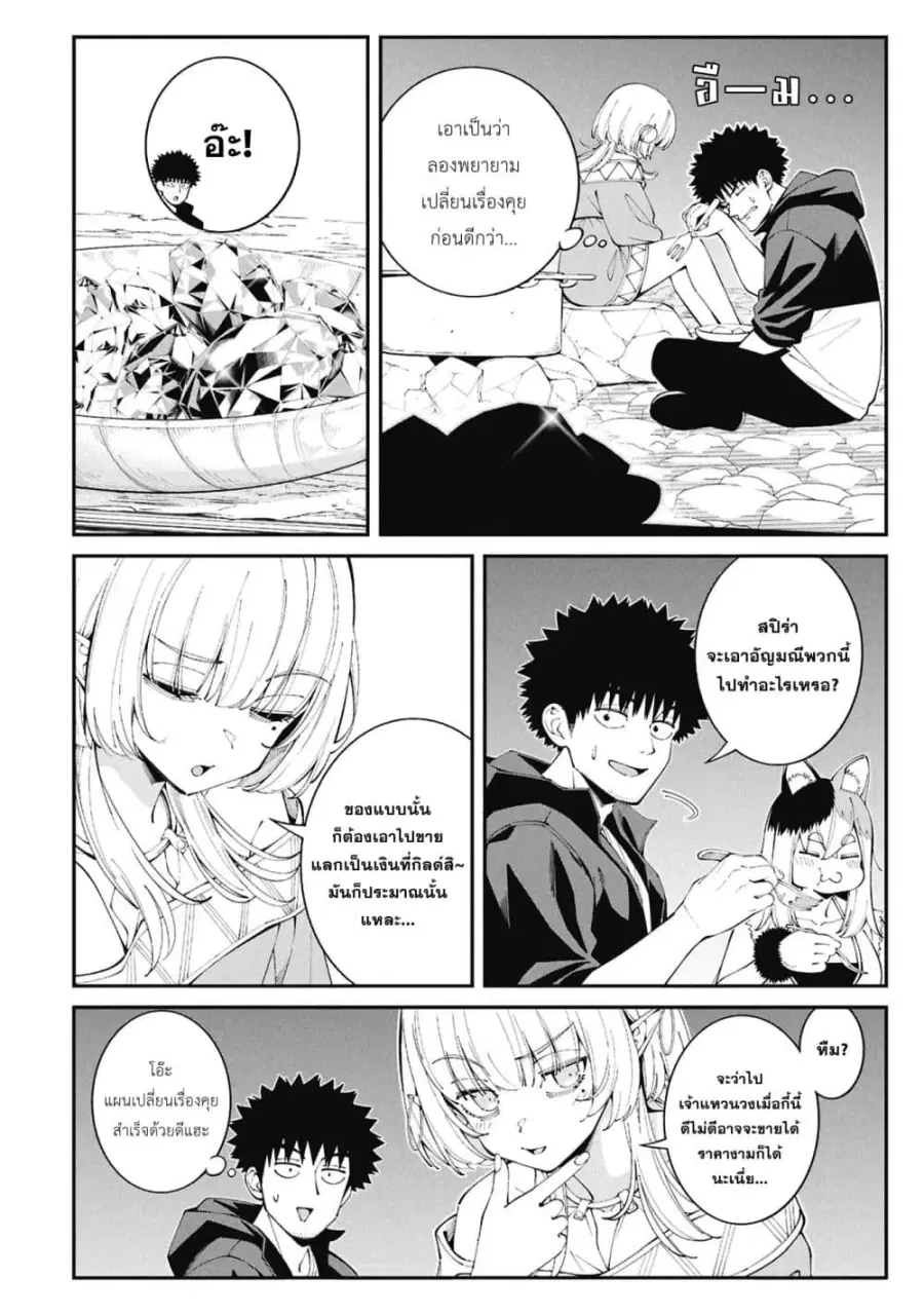 Tsurizao Hitotsu de Isekai Hourou ตอนที่ 6 หน้า 3