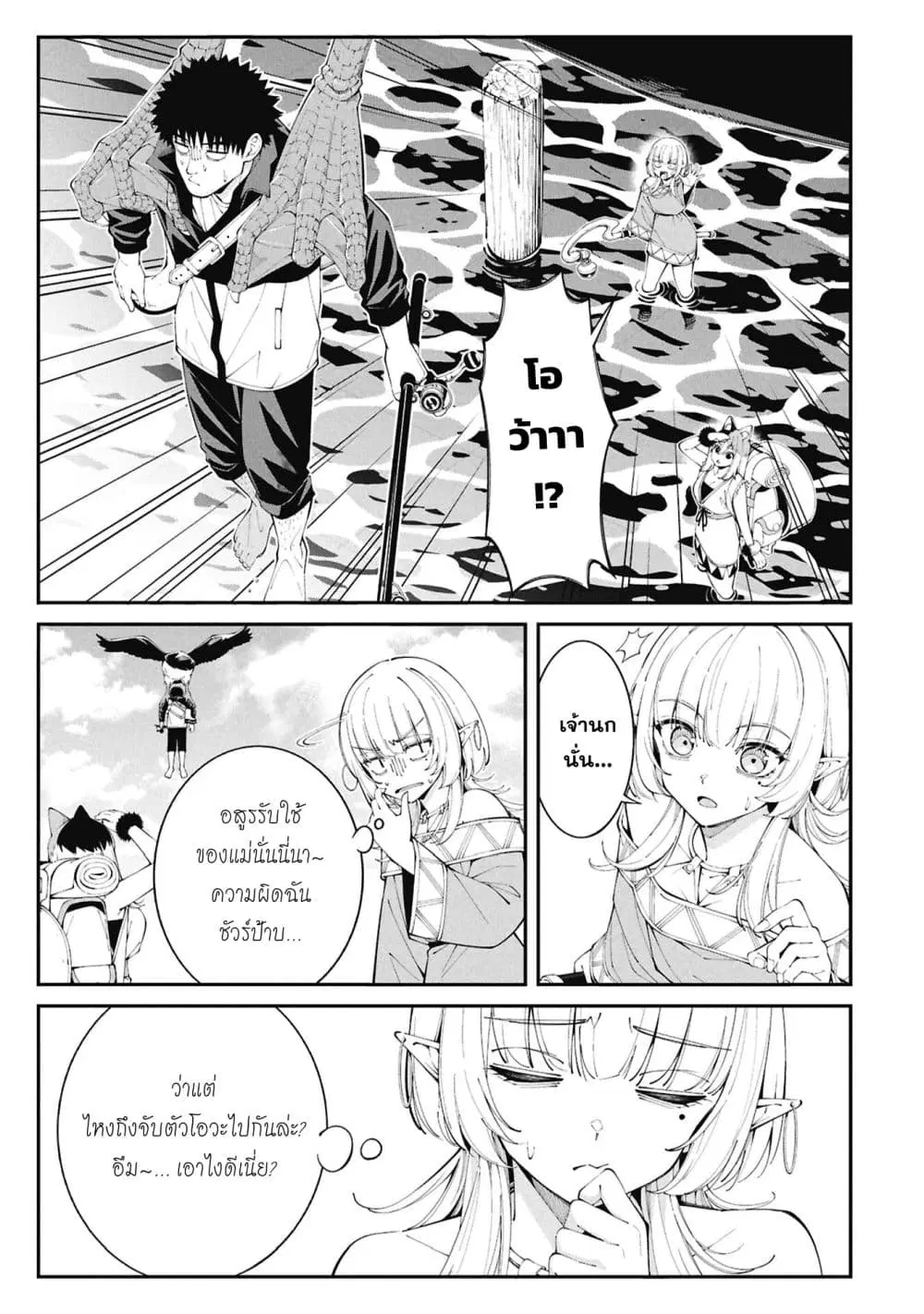 Tsurizao Hitotsu de Isekai Hourou ตอนที่ 7 หน้า 2