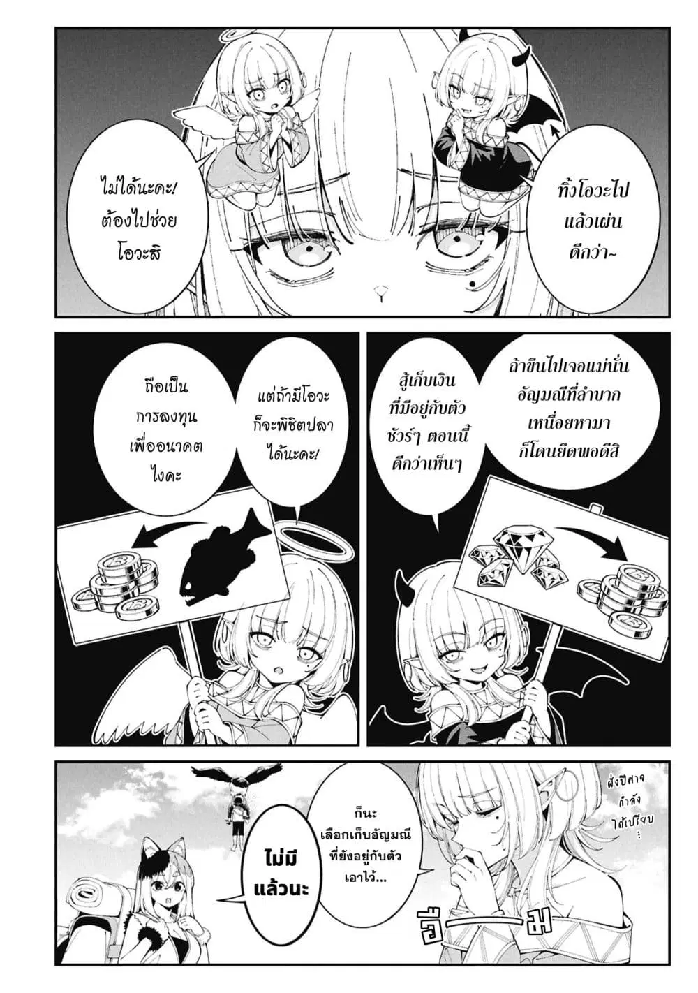 Tsurizao Hitotsu de Isekai Hourou ตอนที่ 7 หน้า 3