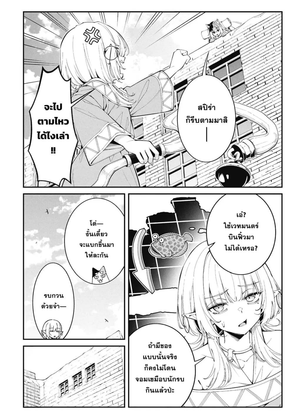 Tsurizao Hitotsu de Isekai Hourou ตอนที่ 8 หน้า 3