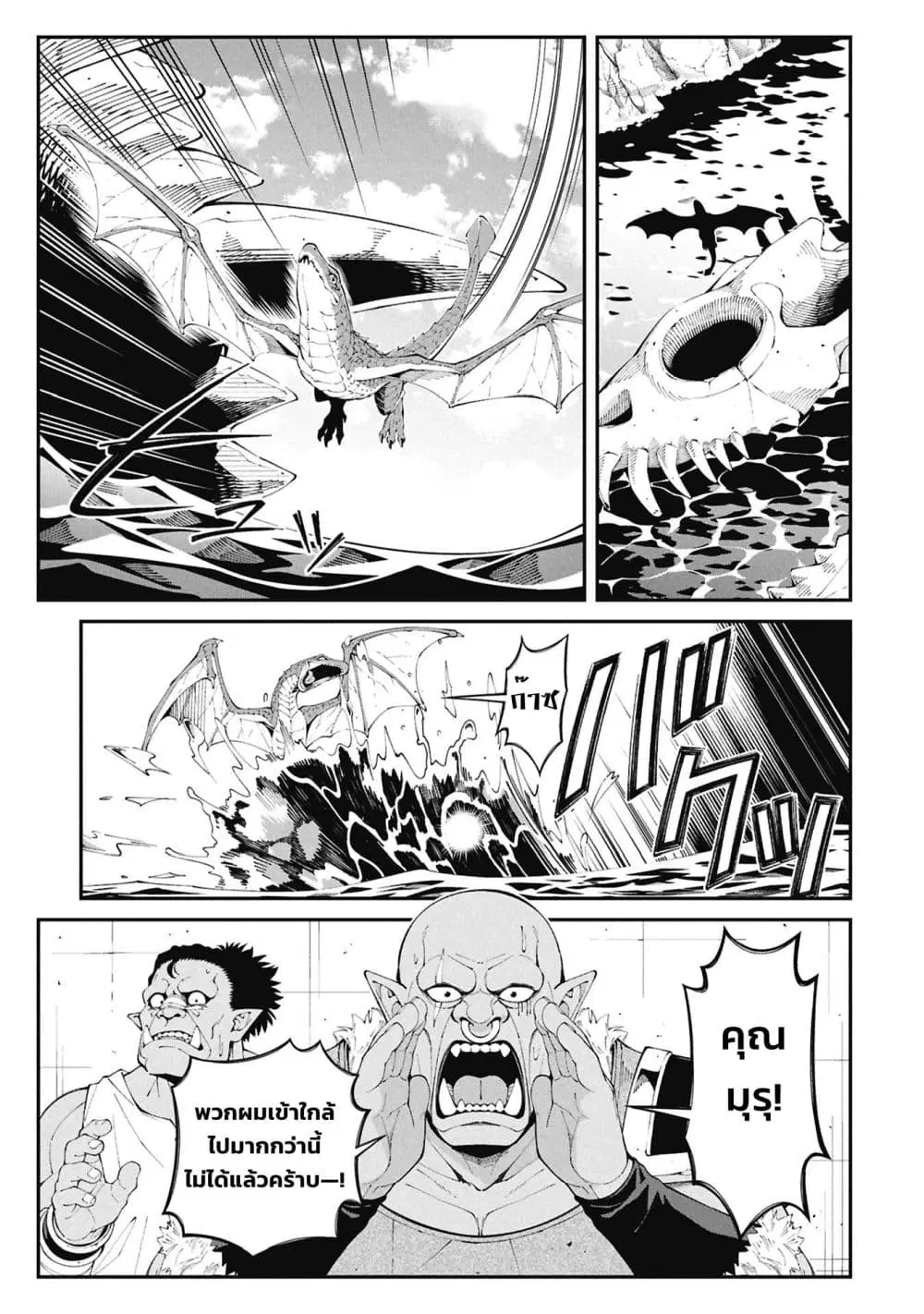 Tsurizao Hitotsu de Isekai Hourou ตอนที่ 9 หน้า 2