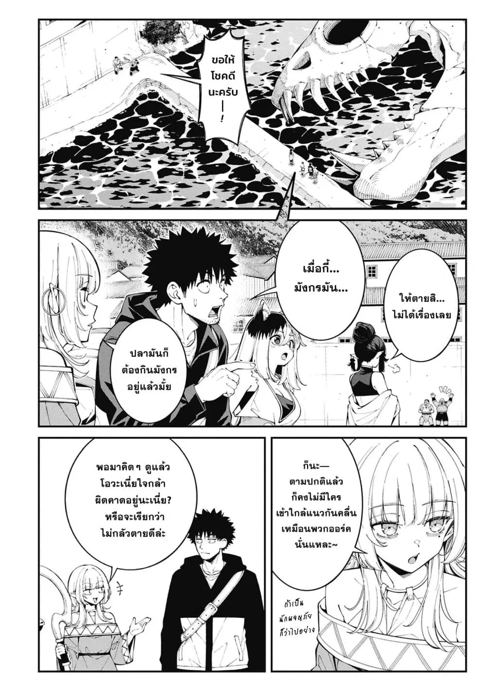 Tsurizao Hitotsu de Isekai Hourou ตอนที่ 9 หน้า 3