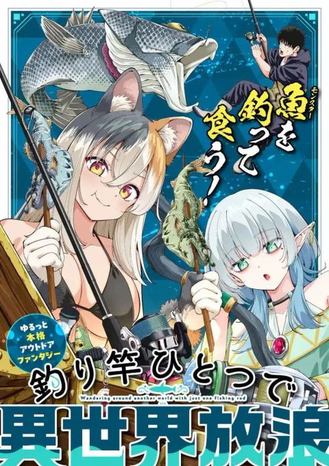 ปก Tsurizao Hitotsu de Isekai Hourou มังงะญี่ปุ่น แปลไทย