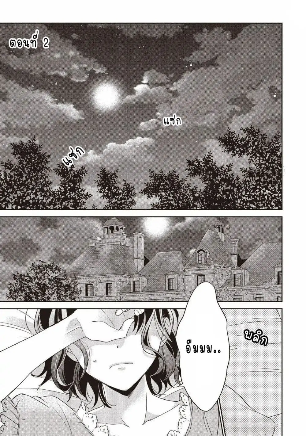 Tsutaou ตอนที่ 2 หน้า 2