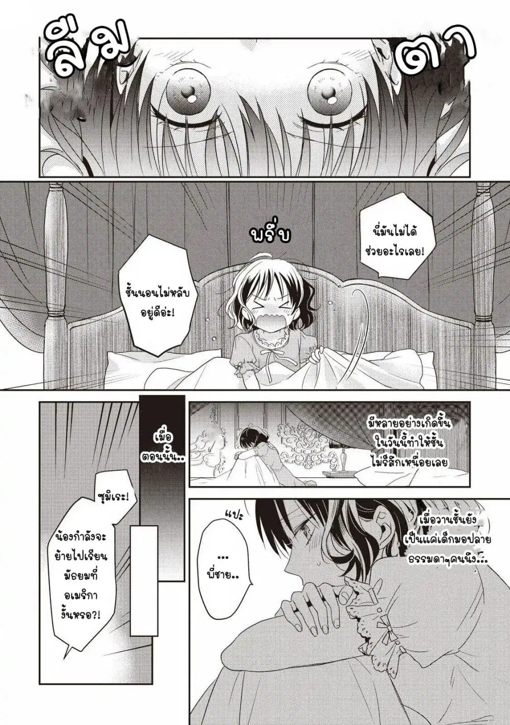 Tsutaou ตอนที่ 2 หน้า 3