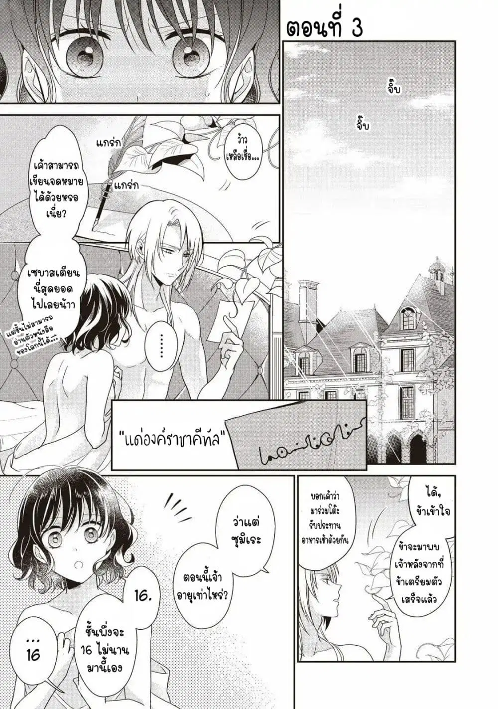 Tsutaou ตอนที่ 3 หน้า 1