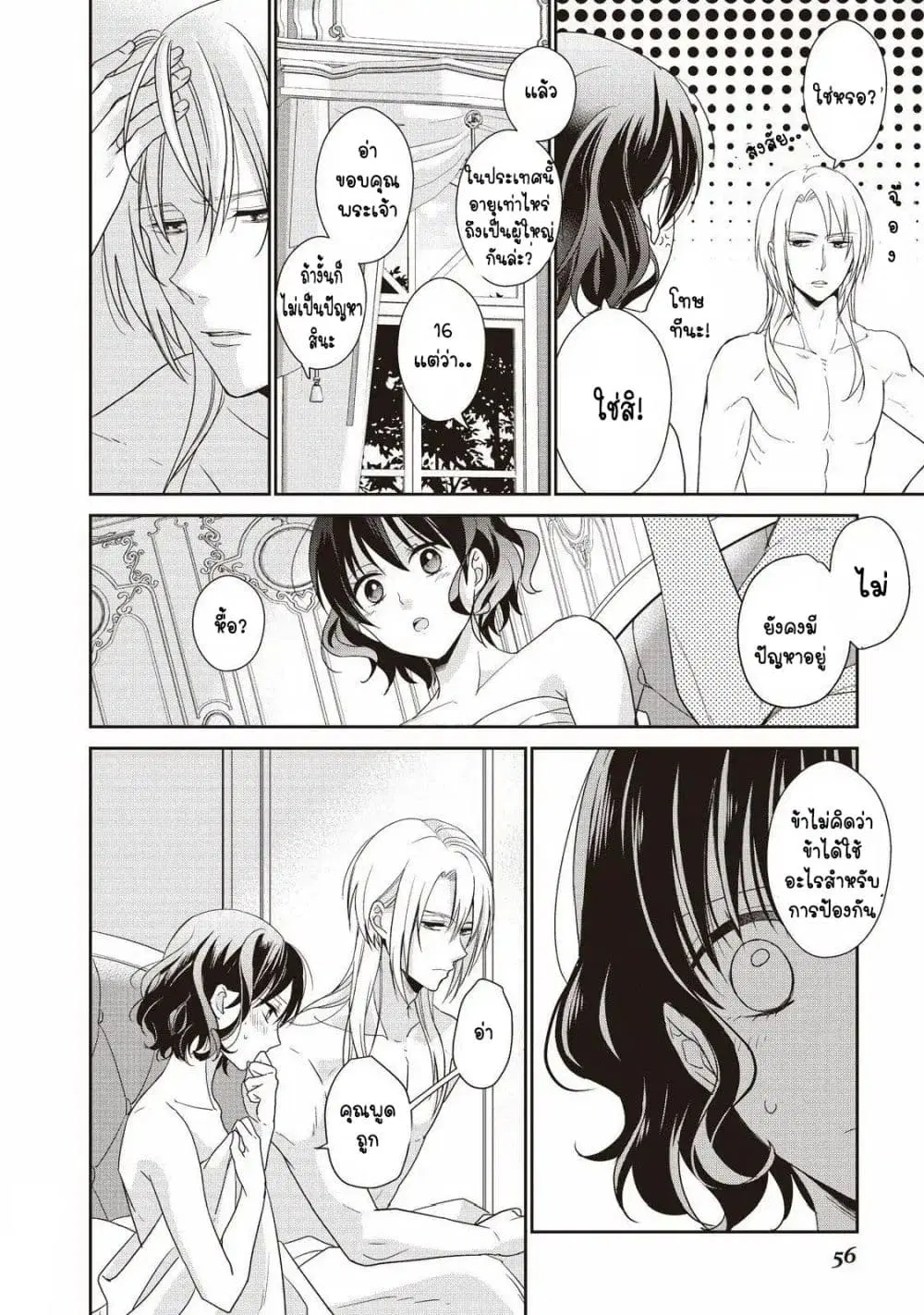 Tsutaou ตอนที่ 3 หน้า 2
