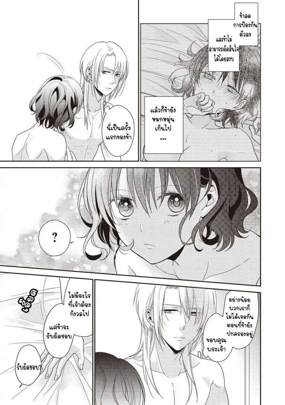 Tsutaou ตอนที่ 3 หน้า 3